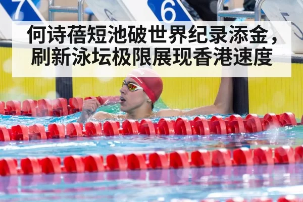 hong kong swimmer celebrating victory