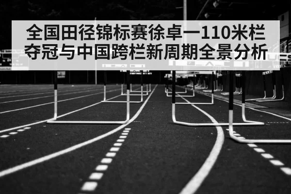 hurdle race track and field